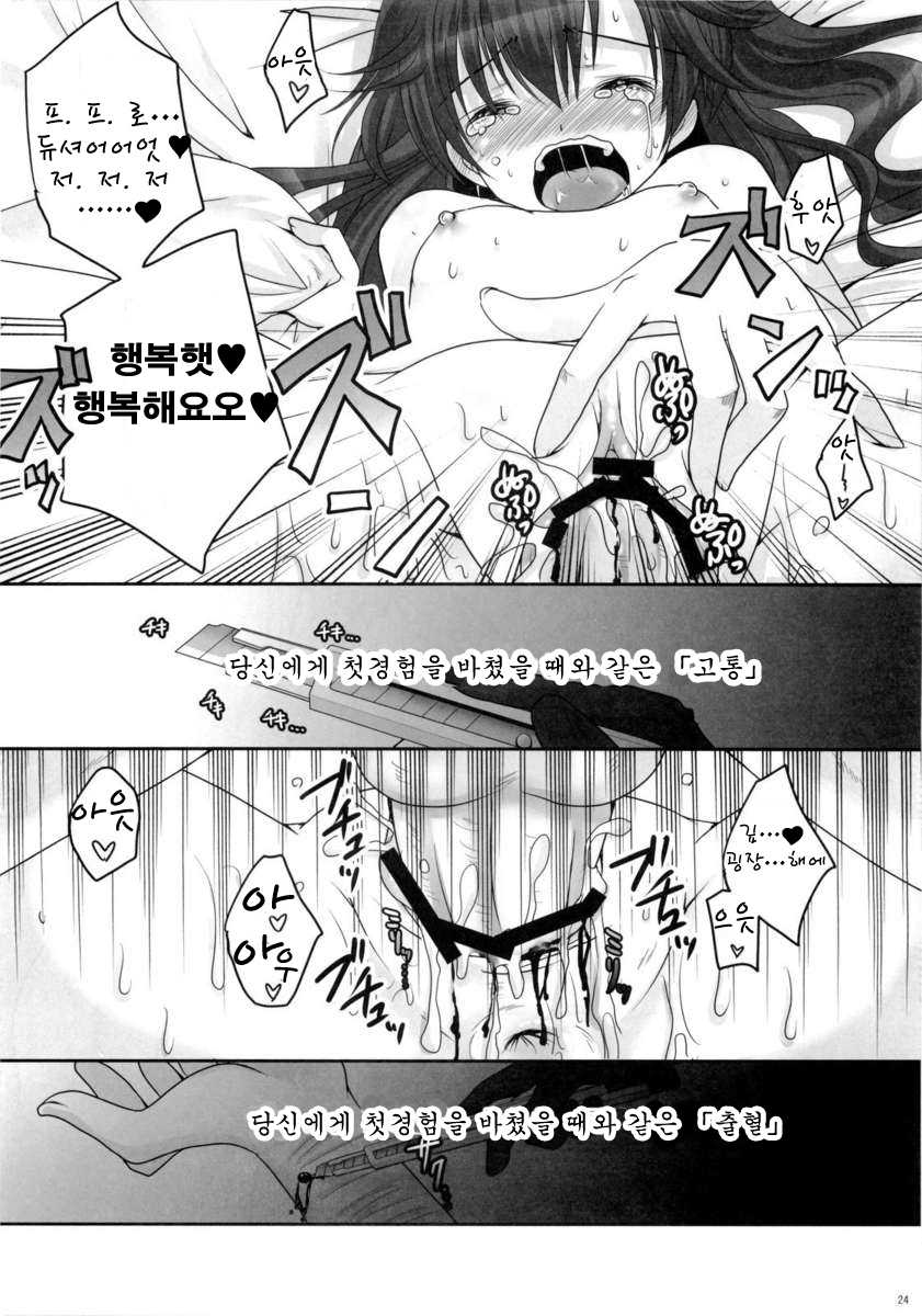 (CosCafe24) [Kirintei, Dolce vite (Kirin Kakeru, Yasha hime)] inferno (THE iDOLM@STER) [Korean] [Ruliweb.com] - Page 23