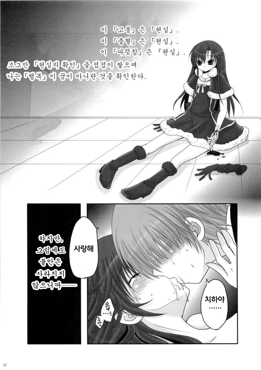 (CosCafe24) [Kirintei, Dolce vite (Kirin Kakeru, Yasha hime)] inferno (THE iDOLM@STER) [Korean] [Ruliweb.com] - Page 26