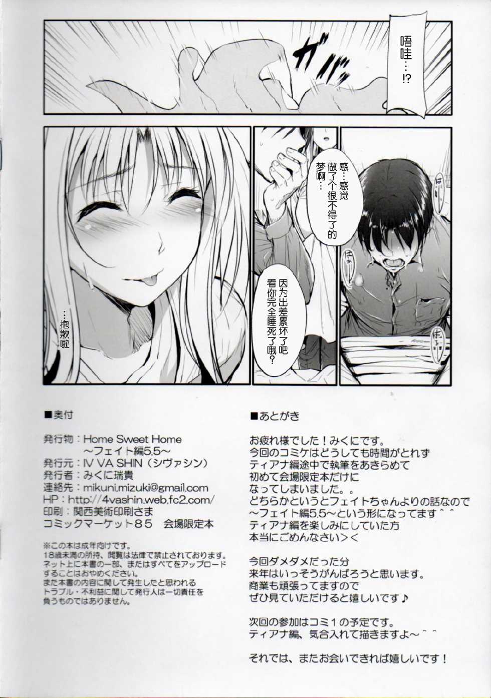 (C85) [IV VA SHIN (Mikuni Mizuki)] Home Sweet Home ~ Fate Hen 5.5 ~ (Mahou Shoujo Lyrical Nanoha) [Chinese] [脸肿汉化组] - Page 9