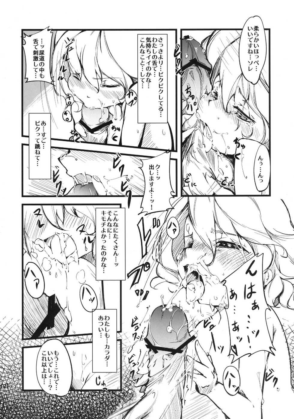 (Yuumei Sakura) [*Cherish* (Nishimura Nike)] Yuyukan 2 (Touhou Project) - Page 11