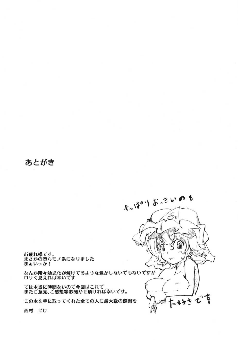 (Yuumei Sakura) [*Cherish* (Nishimura Nike)] Yuyukan 2 (Touhou Project) - Page 20