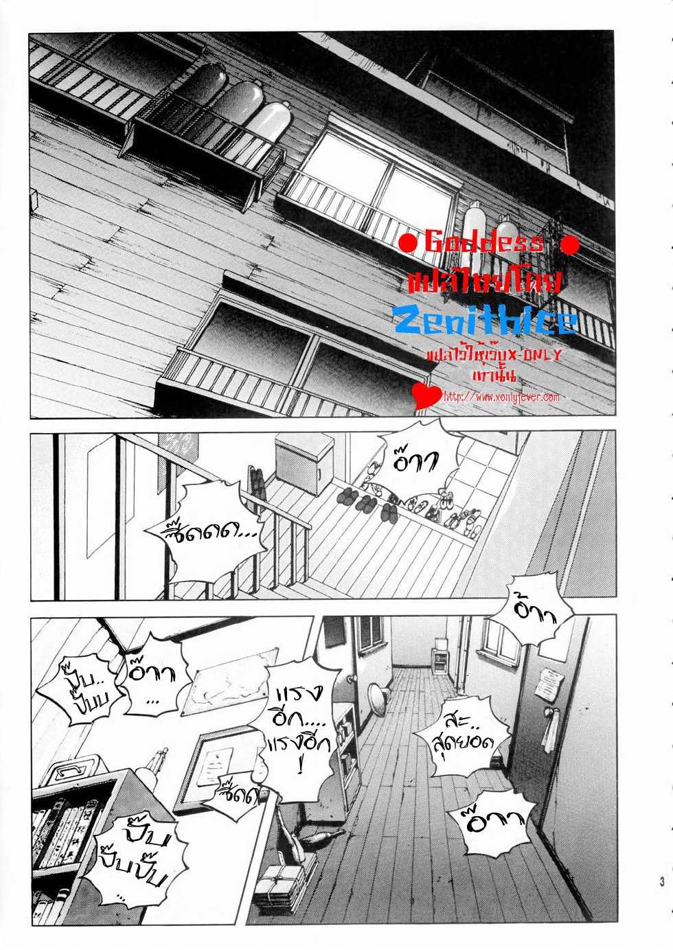 [Nonoya (Nonomura Hideki)] Megami-sama Ryoujoku  Goddess Assault (Ah! Megami-samaAh! My Goddess)[Thai] {Zenithice} - Page 1
