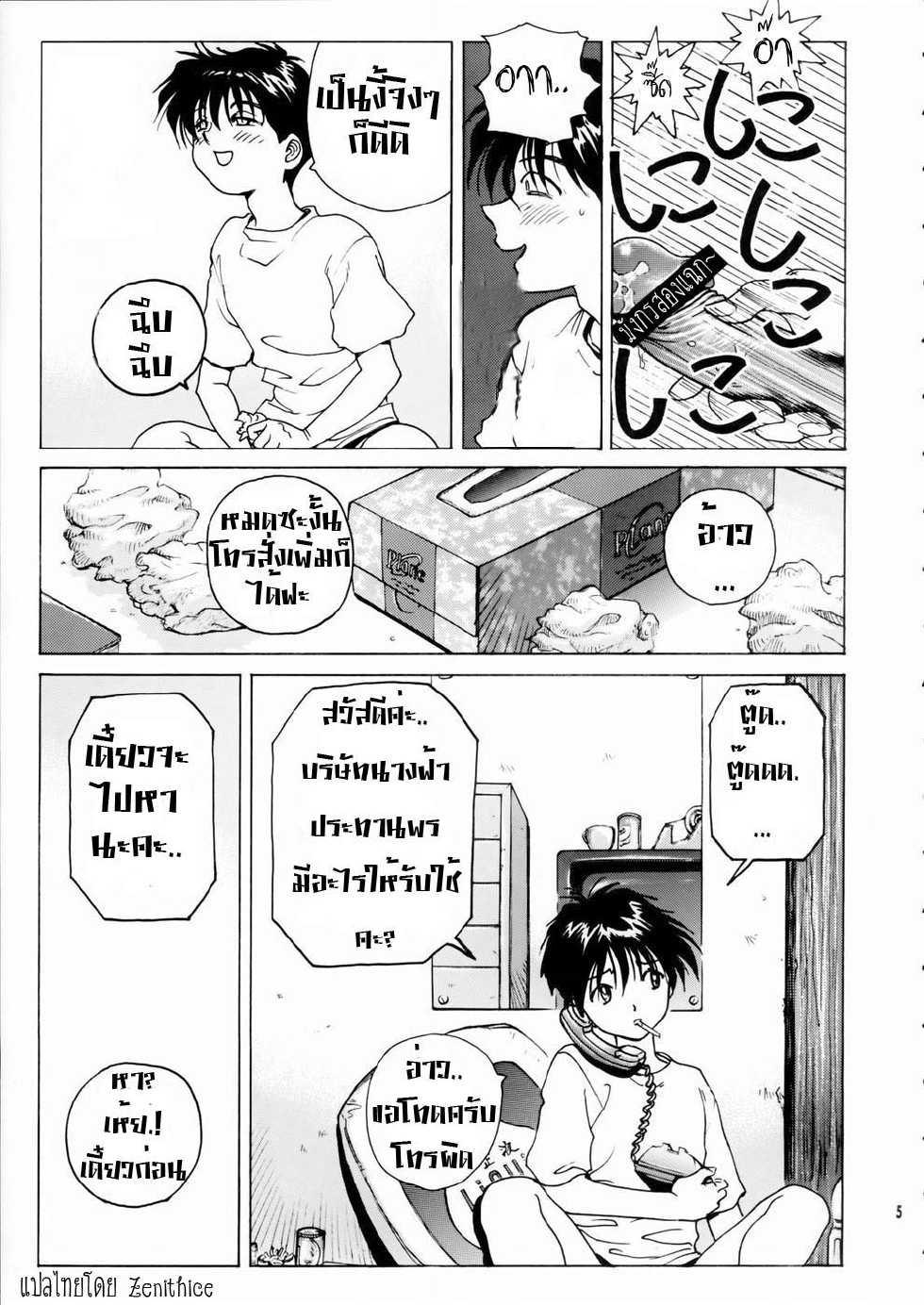 [Nonoya (Nonomura Hideki)] Megami-sama Ryoujoku  Goddess Assault (Ah! Megami-samaAh! My Goddess)[Thai] {Zenithice} - Page 3