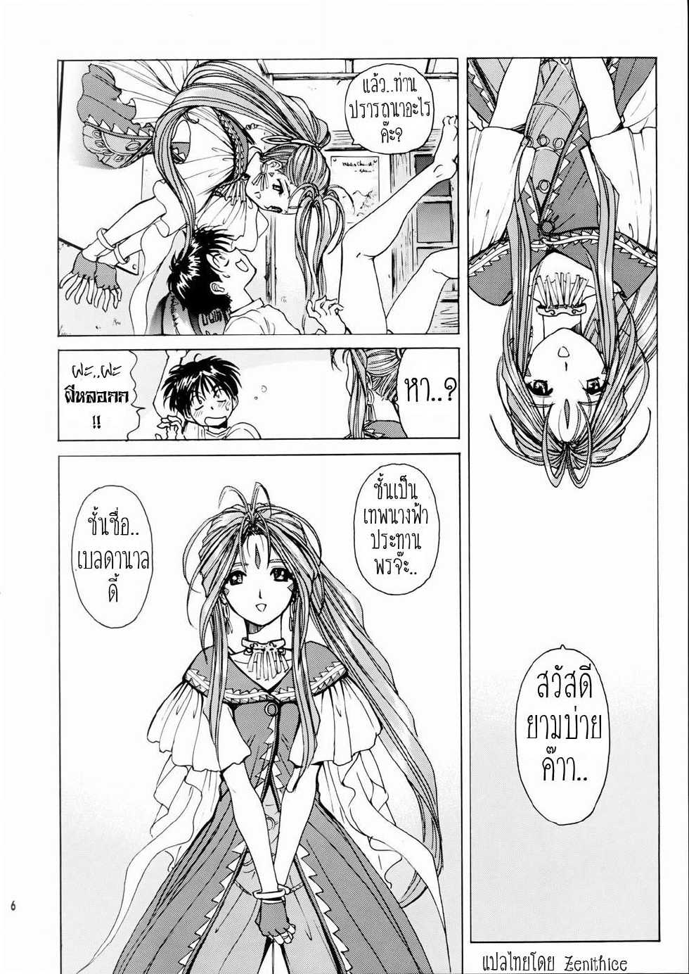 [Nonoya (Nonomura Hideki)] Megami-sama Ryoujoku  Goddess Assault (Ah! Megami-samaAh! My Goddess)[Thai] {Zenithice} - Page 4