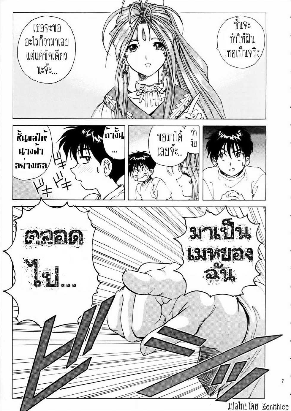 [Nonoya (Nonomura Hideki)] Megami-sama Ryoujoku  Goddess Assault (Ah! Megami-samaAh! My Goddess)[Thai] {Zenithice} - Page 5