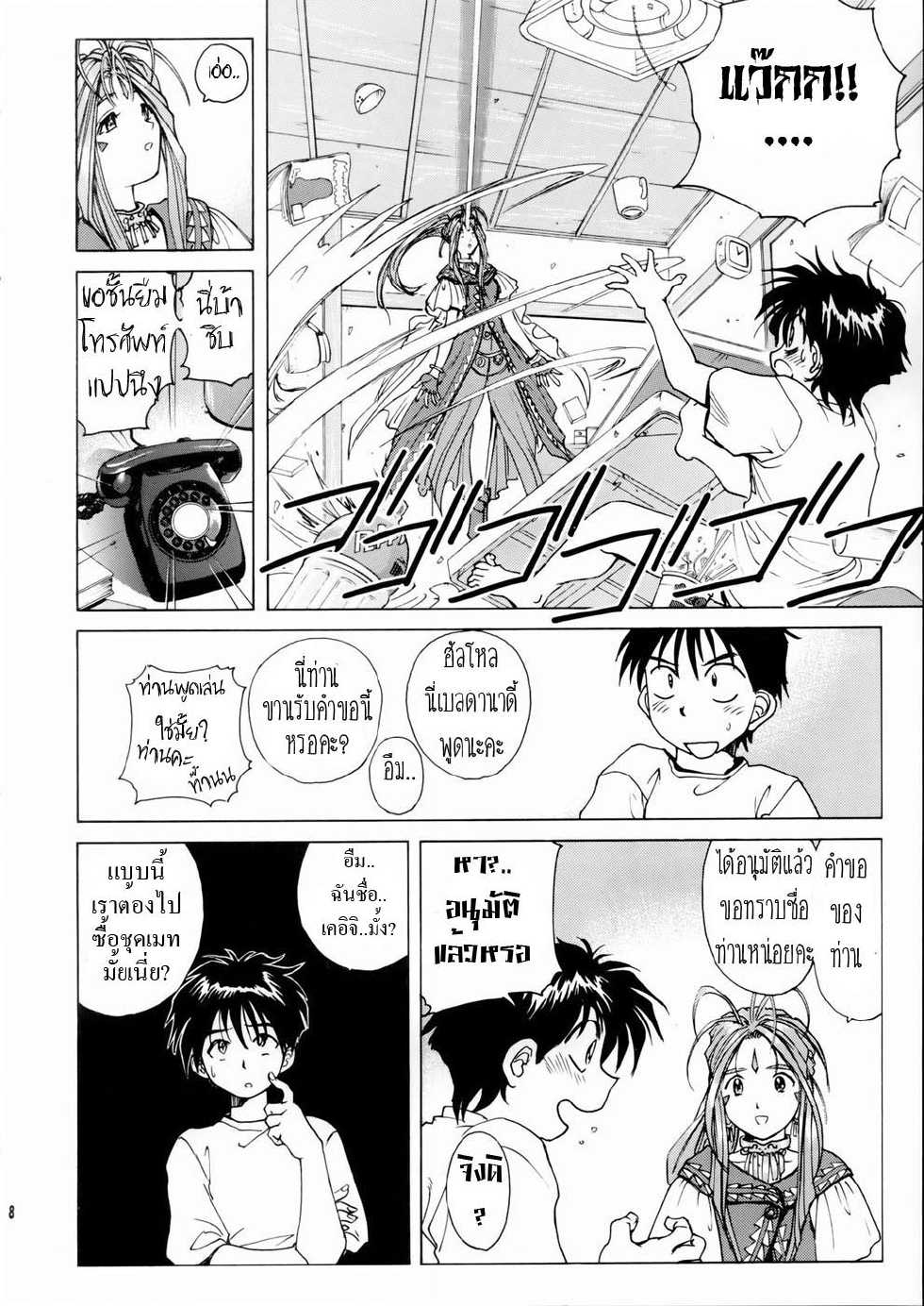 [Nonoya (Nonomura Hideki)] Megami-sama Ryoujoku  Goddess Assault (Ah! Megami-samaAh! My Goddess)[Thai] {Zenithice} - Page 6