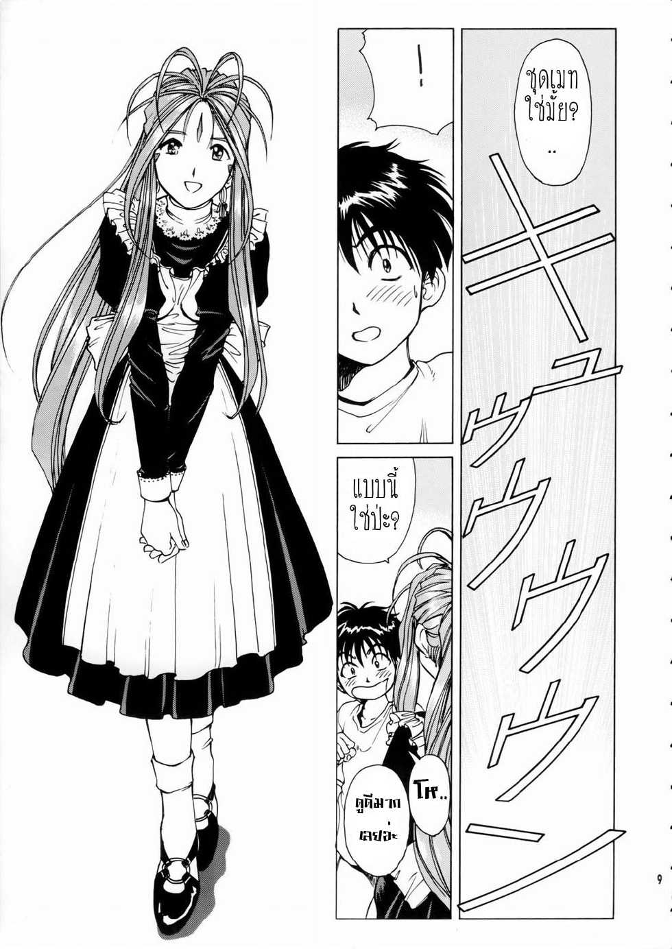 [Nonoya (Nonomura Hideki)] Megami-sama Ryoujoku  Goddess Assault (Ah! Megami-samaAh! My Goddess)[Thai] {Zenithice} - Page 7