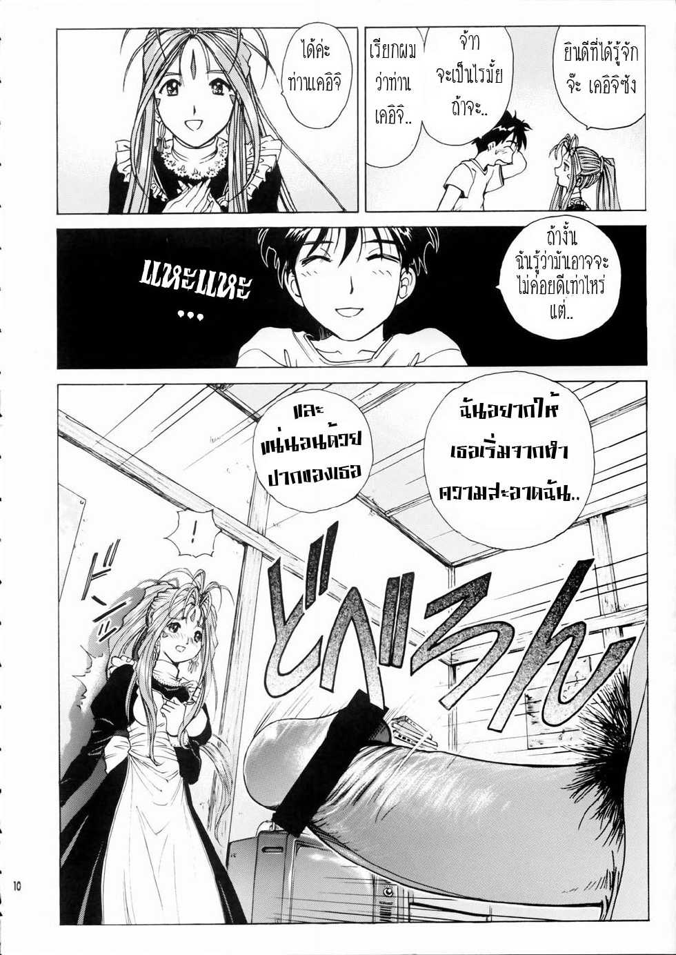 [Nonoya (Nonomura Hideki)] Megami-sama Ryoujoku  Goddess Assault (Ah! Megami-samaAh! My Goddess)[Thai] {Zenithice} - Page 8