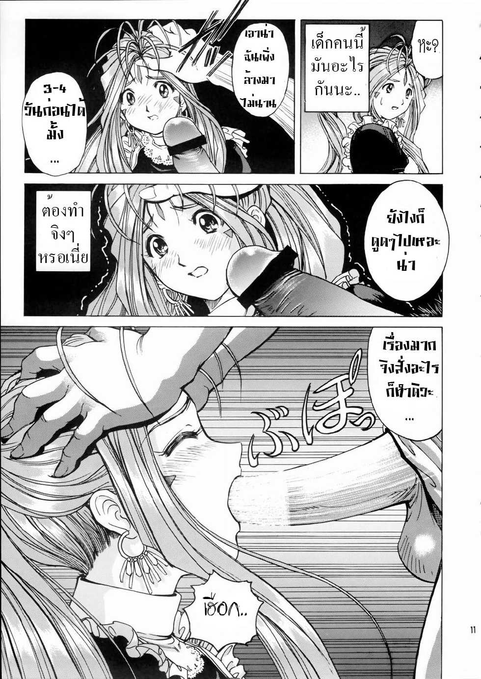 [Nonoya (Nonomura Hideki)] Megami-sama Ryoujoku  Goddess Assault (Ah! Megami-samaAh! My Goddess)[Thai] {Zenithice} - Page 9