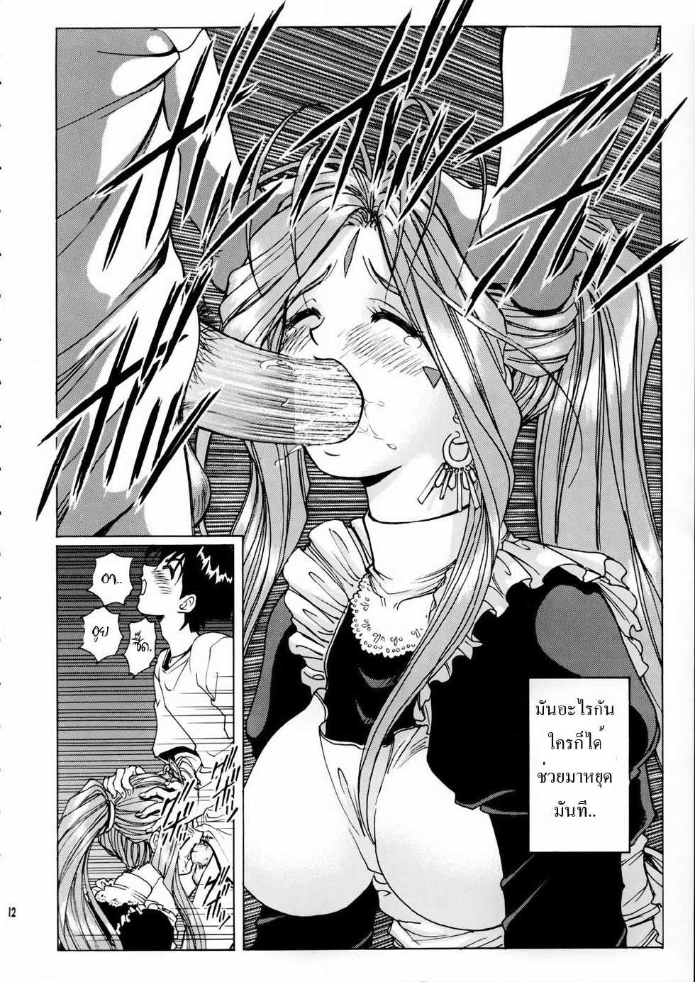 [Nonoya (Nonomura Hideki)] Megami-sama Ryoujoku  Goddess Assault (Ah! Megami-samaAh! My Goddess)[Thai] {Zenithice} - Page 10