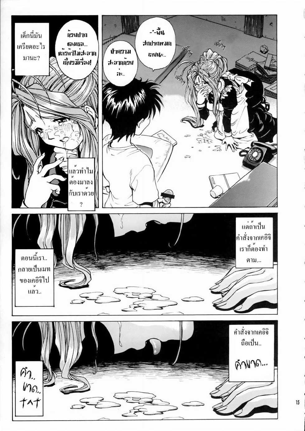 [Nonoya (Nonomura Hideki)] Megami-sama Ryoujoku  Goddess Assault (Ah! Megami-samaAh! My Goddess)[Thai] {Zenithice} - Page 13