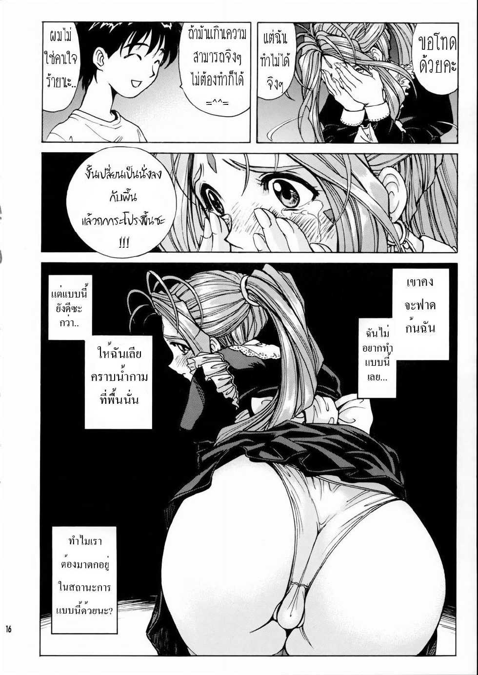 [Nonoya (Nonomura Hideki)] Megami-sama Ryoujoku  Goddess Assault (Ah! Megami-samaAh! My Goddess)[Thai] {Zenithice} - Page 14