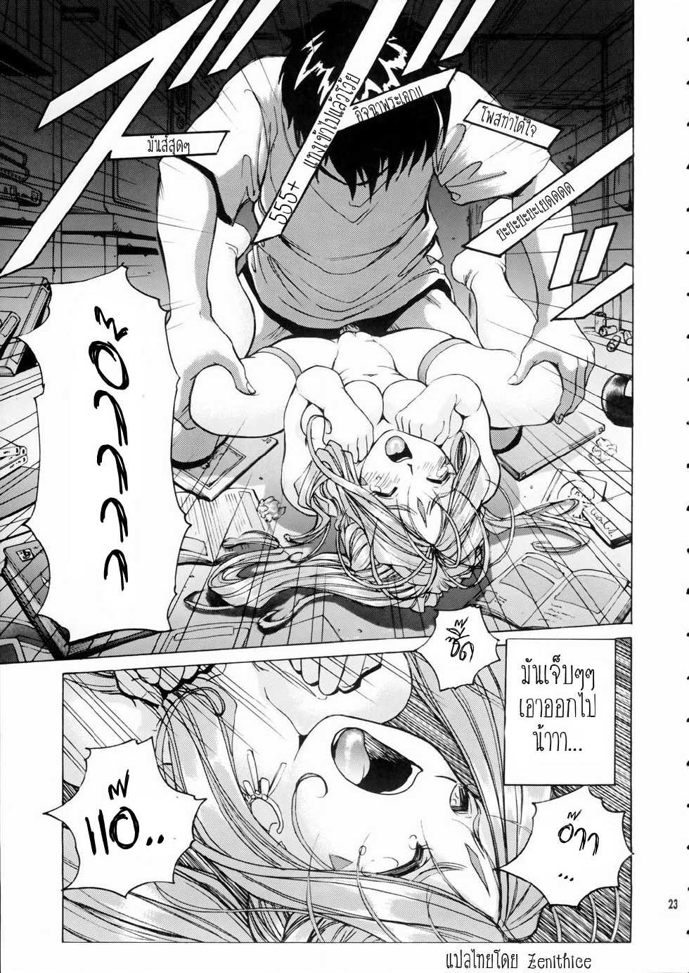 [Nonoya (Nonomura Hideki)] Megami-sama Ryoujoku  Goddess Assault (Ah! Megami-samaAh! My Goddess)[Thai] {Zenithice} - Page 21
