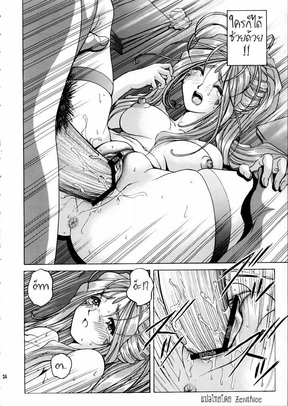 [Nonoya (Nonomura Hideki)] Megami-sama Ryoujoku  Goddess Assault (Ah! Megami-samaAh! My Goddess)[Thai] {Zenithice} - Page 22