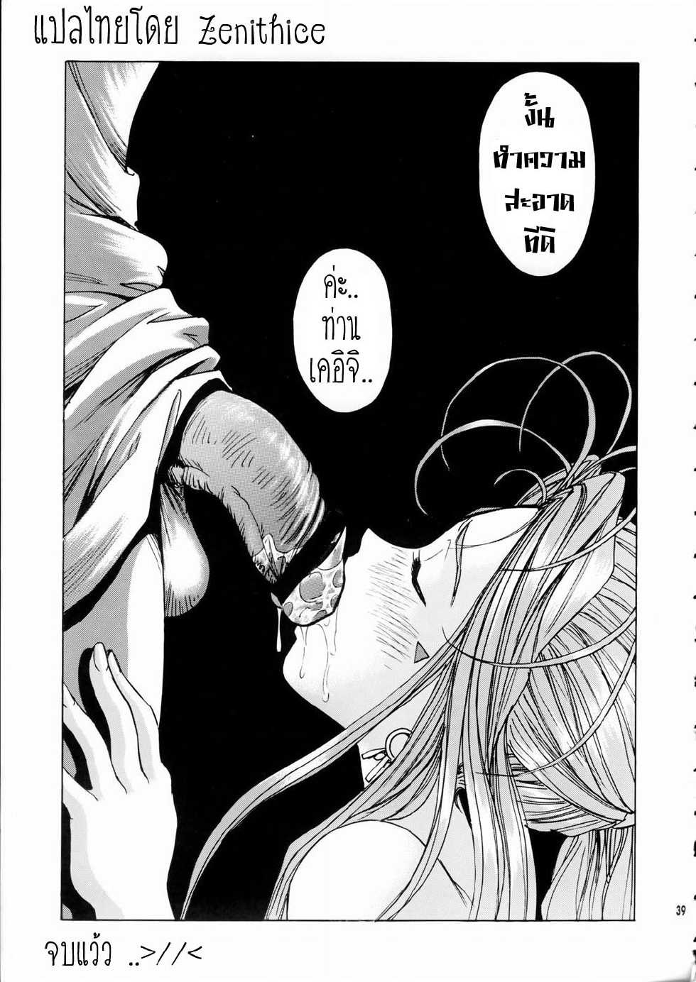 [Nonoya (Nonomura Hideki)] Megami-sama Ryoujoku  Goddess Assault (Ah! Megami-samaAh! My Goddess)[Thai] {Zenithice} - Page 35