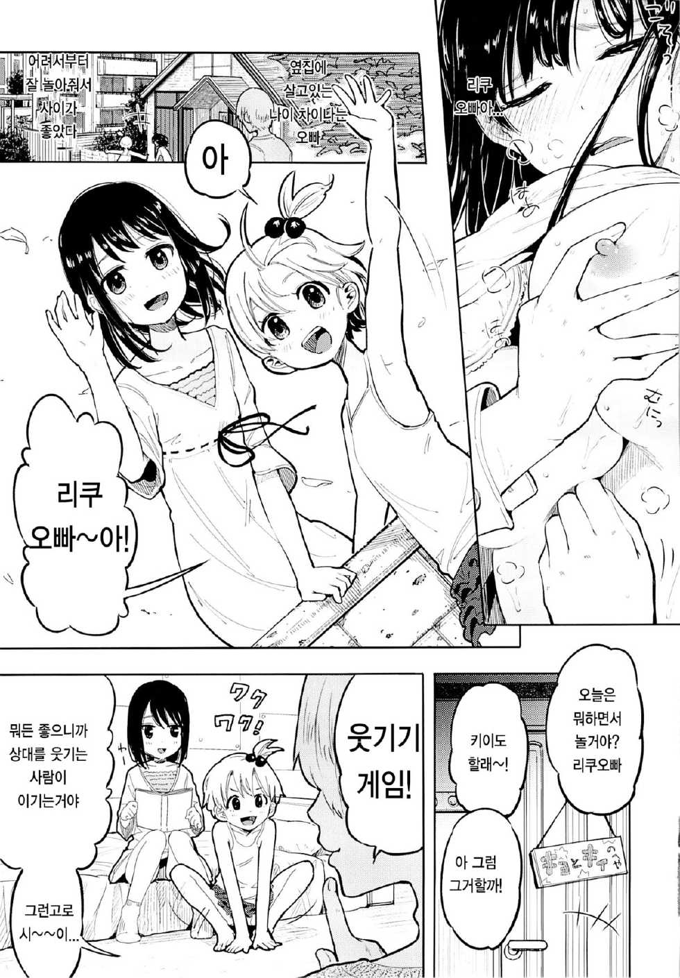 (C85) [Nanka no Atama! (Picao)] Suki yo Suki yo mo Suki no Uchi [Korean] - Page 6