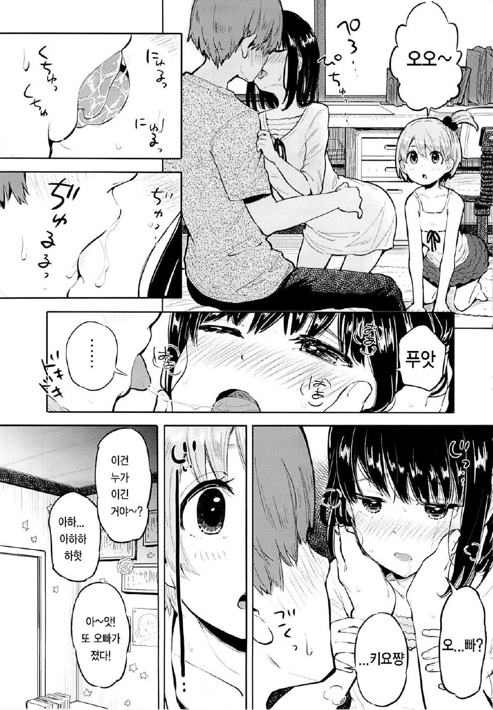 (C85) [Nanka no Atama! (Picao)] Suki yo Suki yo mo Suki no Uchi [Korean] - Page 8