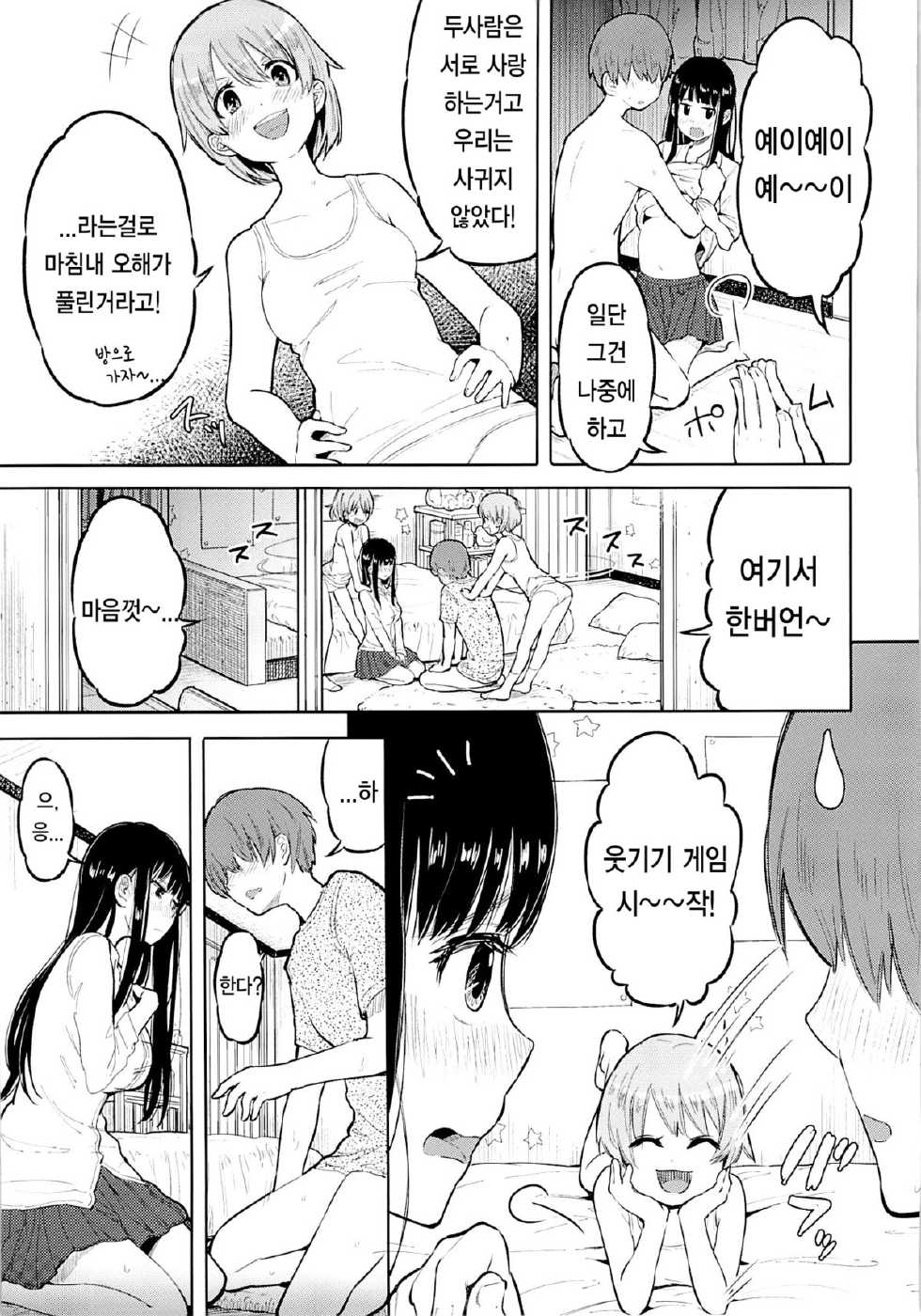(C85) [Nanka no Atama! (Picao)] Suki yo Suki yo mo Suki no Uchi [Korean] - Page 14
