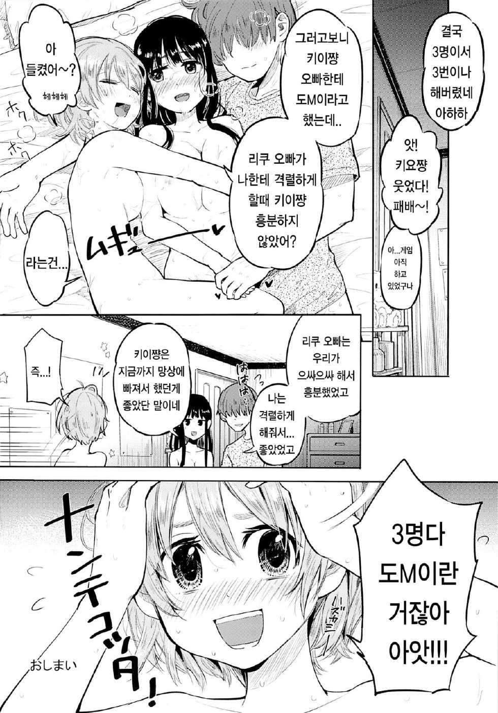 (C85) [Nanka no Atama! (Picao)] Suki yo Suki yo mo Suki no Uchi [Korean] - Page 27