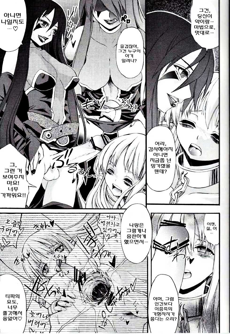 [SABAKUNOSAKURA (Ero Koutei)] Ribaldry White (Zero no Tsukaima) [Korean] - Page 12
