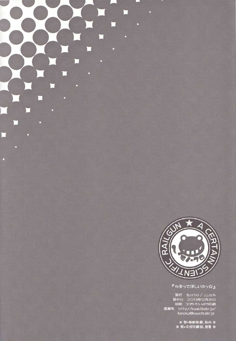 (C85) [Mono x Chro (Kokonoka)] Kamatte Hoshii no ☆ (Toaru Kagaku no Railgun) [English] [Natty Translations] - Page 17
