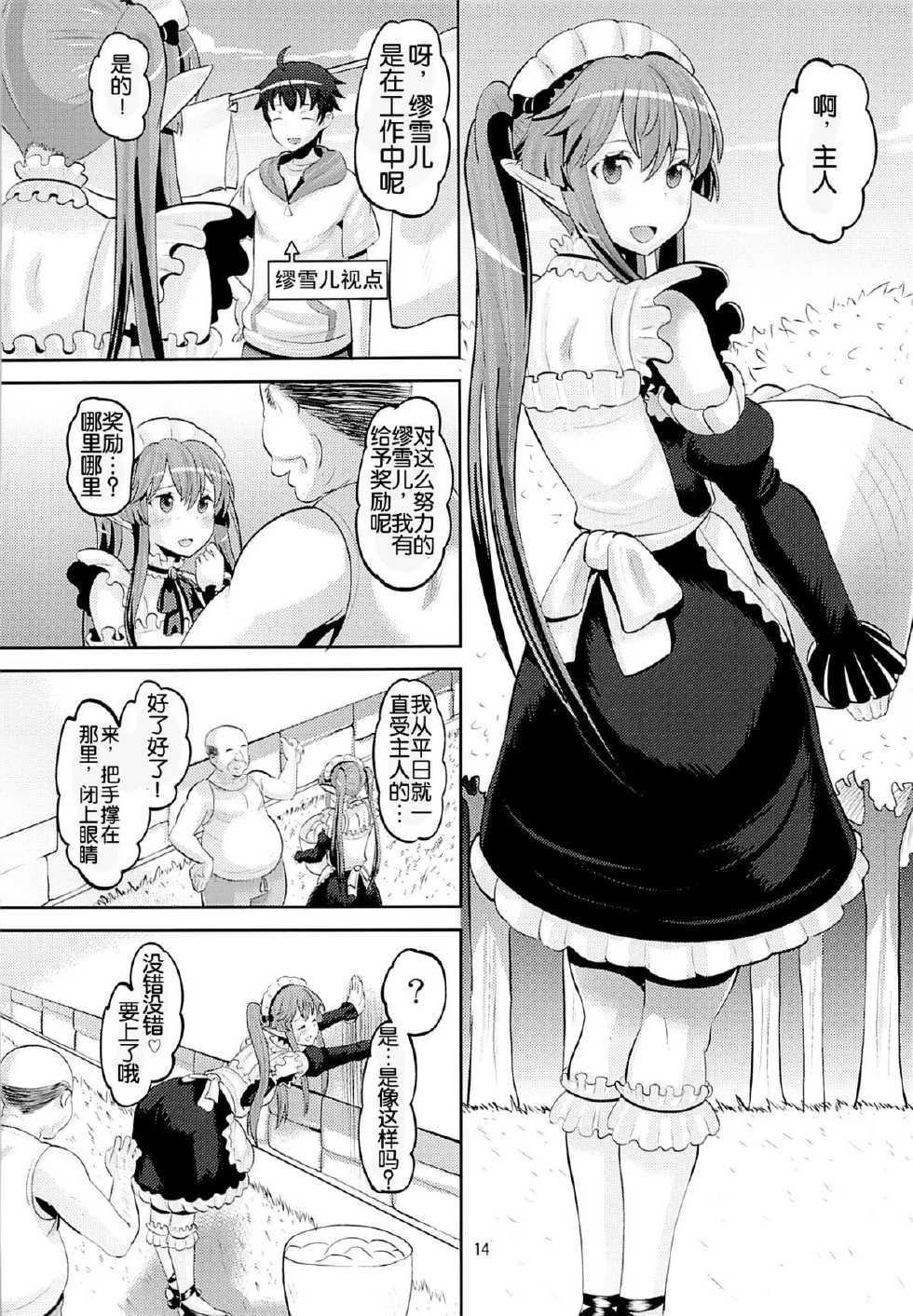 (C85) [AMP (Norakuro Nero)] Harem Break Company (Outbreak Company) [Chinese] [脸肿汉化组] - Page 14
