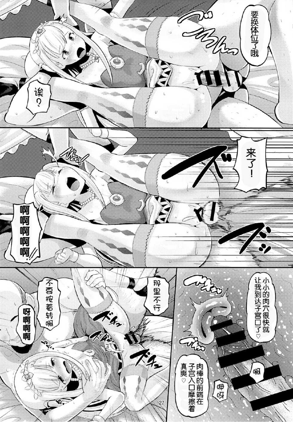 (C85) [AMP (Norakuro Nero)] Harem Break Company (Outbreak Company) [Chinese] [脸肿汉化组] - Page 27