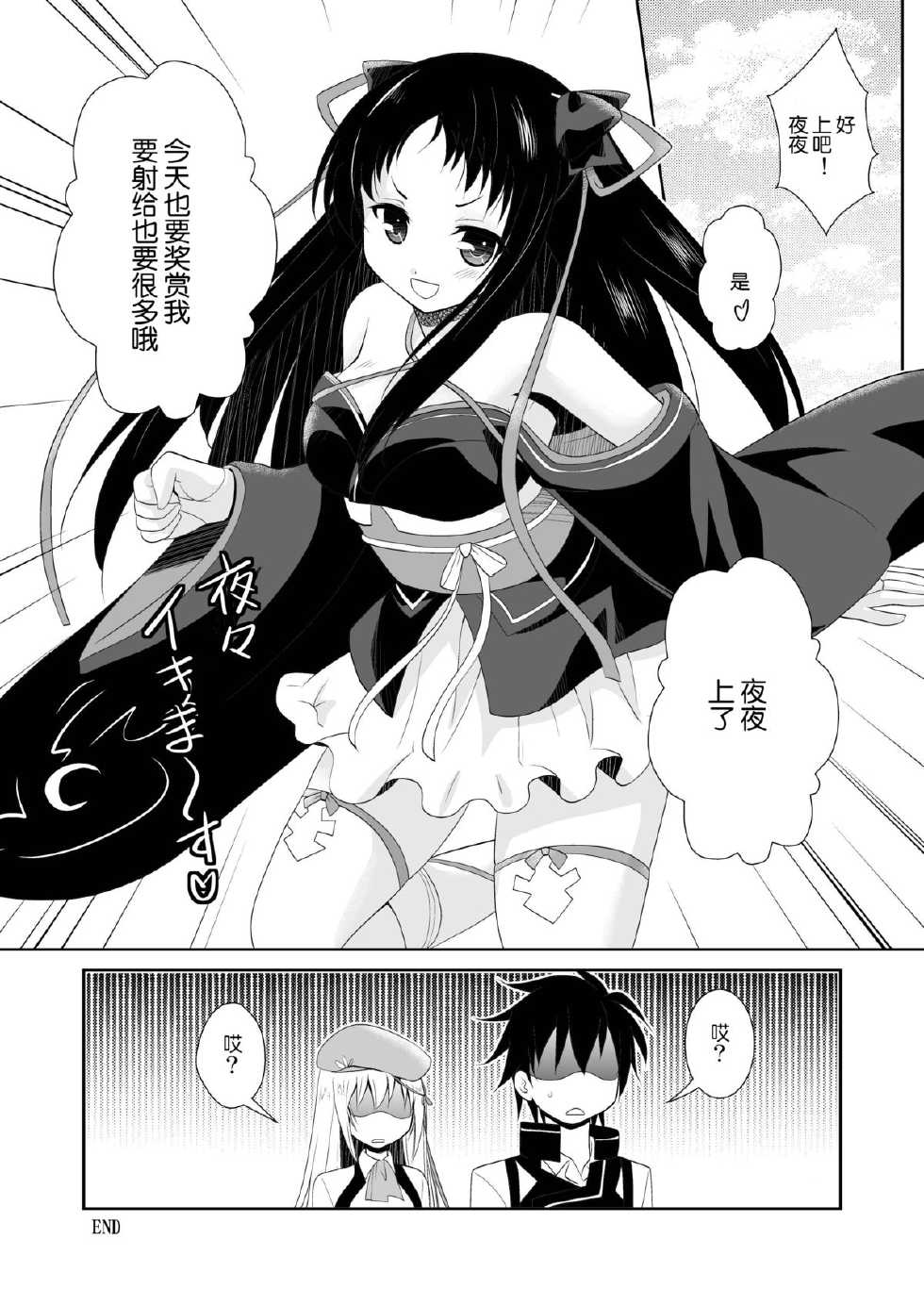 [inspi. (Izumi Rin)] Broken Machine-Doll (Kikou Shoujo wa Kizutsukanai) [Chinese] [脸肿汉化组] [Digital] - Page 24