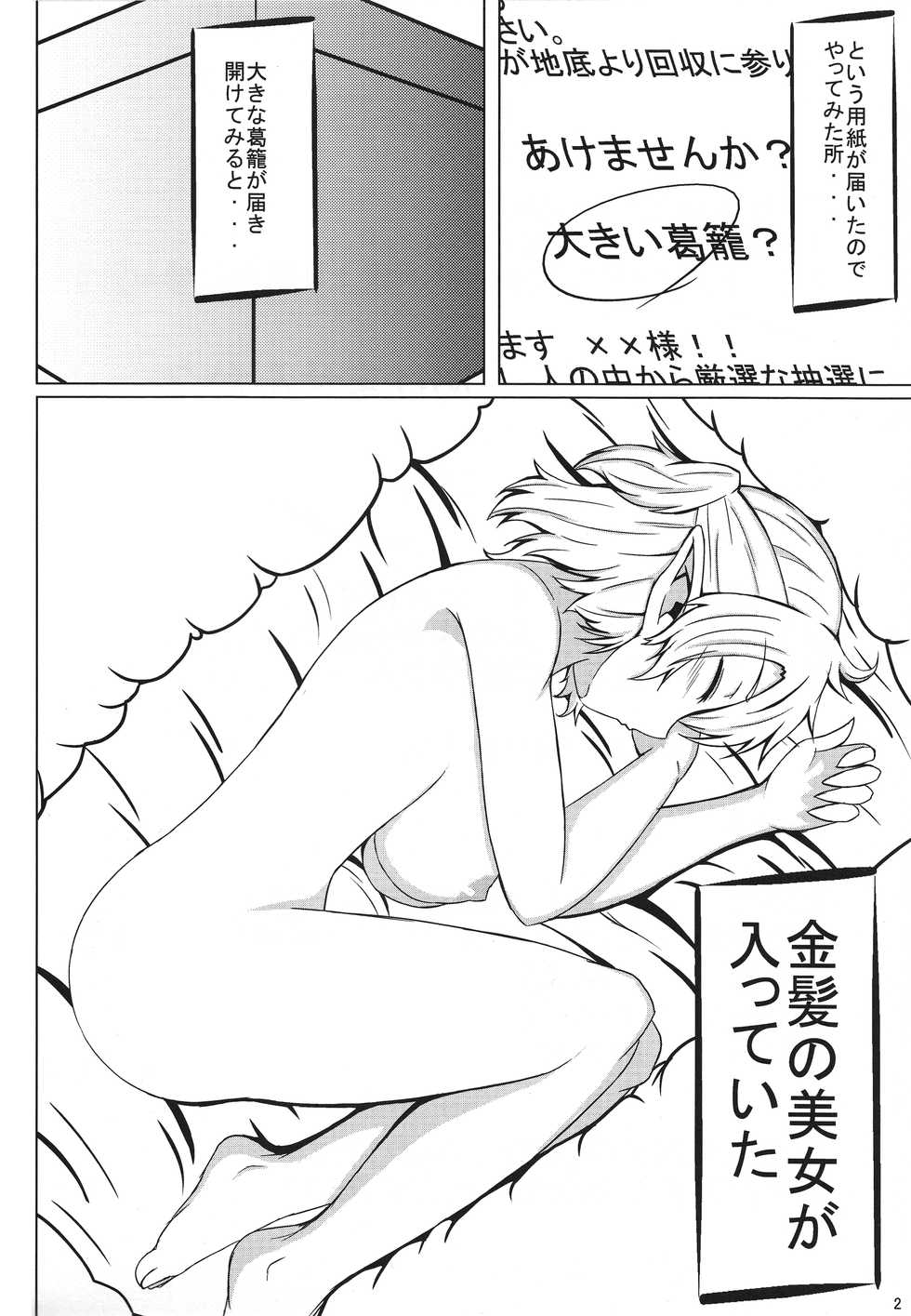 (Reitaisai 10) [Fiyorudou (Suirenka)] Ookina Tsuzura Chiisana Tsuzura (Touhou Project) - Page 3