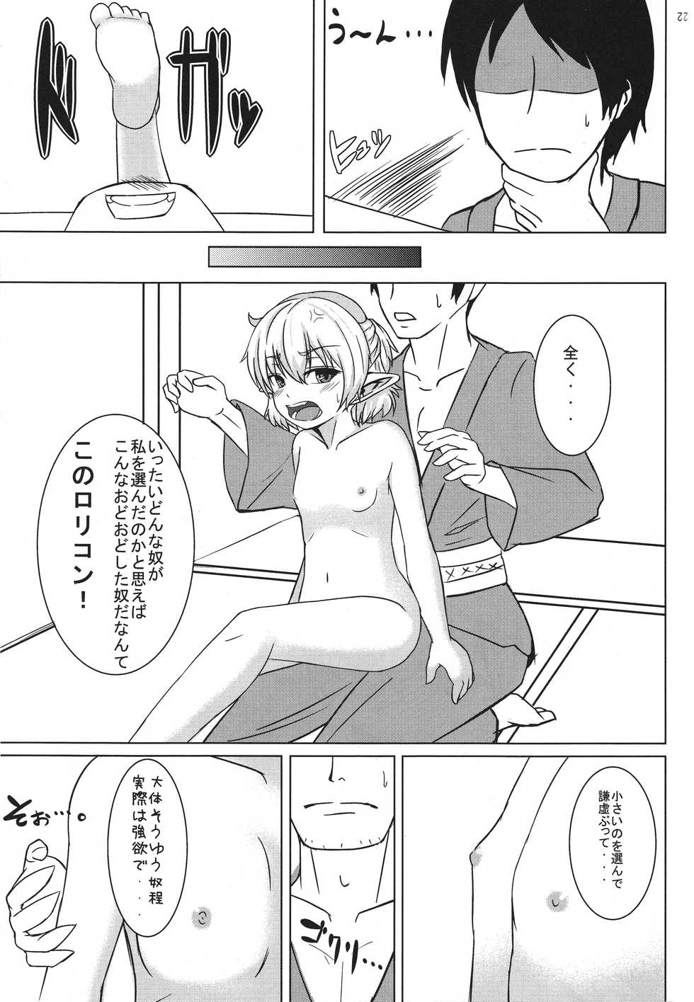 (Reitaisai 10) [Fiyorudou (Suirenka)] Ookina Tsuzura Chiisana Tsuzura (Touhou Project) - Page 17