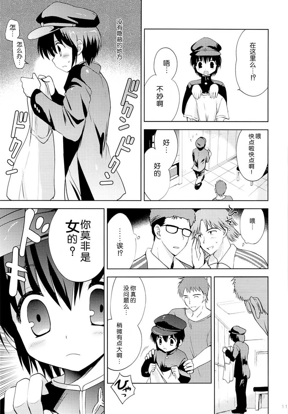 (C85) [Korisuya (Korisu)] Gakuran Shoujo Danshikou Sennyuu [Chinese] [脸肿汉化组] - Page 11