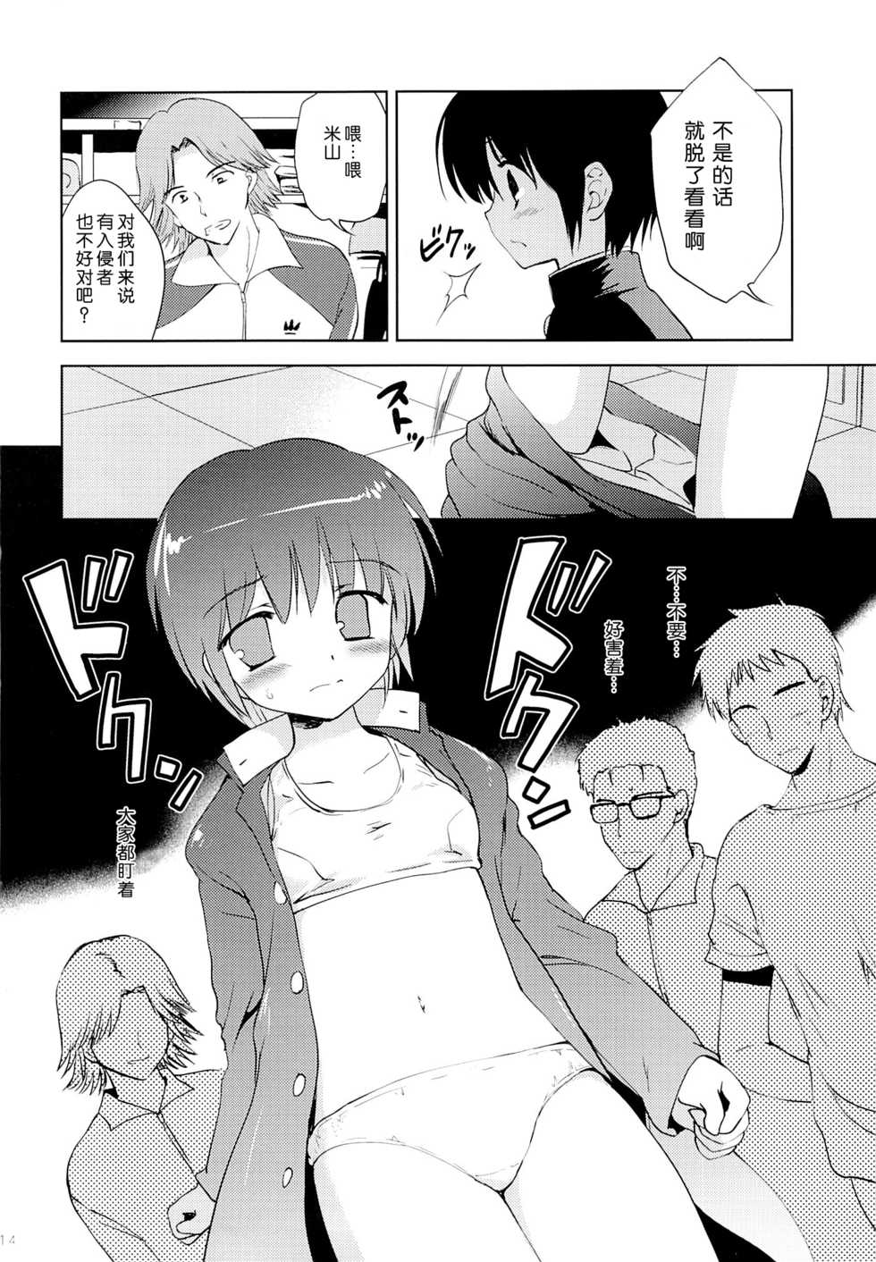(C85) [Korisuya (Korisu)] Gakuran Shoujo Danshikou Sennyuu [Chinese] [脸肿汉化组] - Page 14