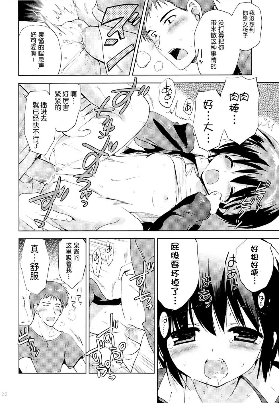 (C85) [Korisuya (Korisu)] Gakuran Shoujo Danshikou Sennyuu [Chinese] [脸肿汉化组] - Page 22