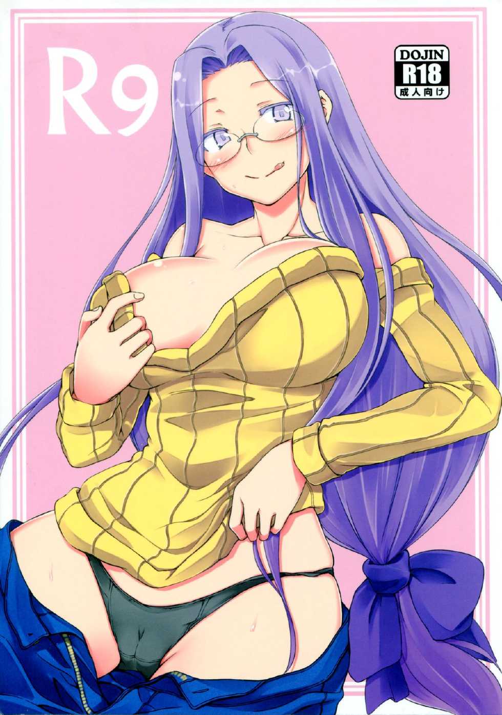 (C85) [Shirakaba Doori (DRY)] R9 (Fate/hollow ataraxia) [Chinese] [脸肿汉化组] - Page 2