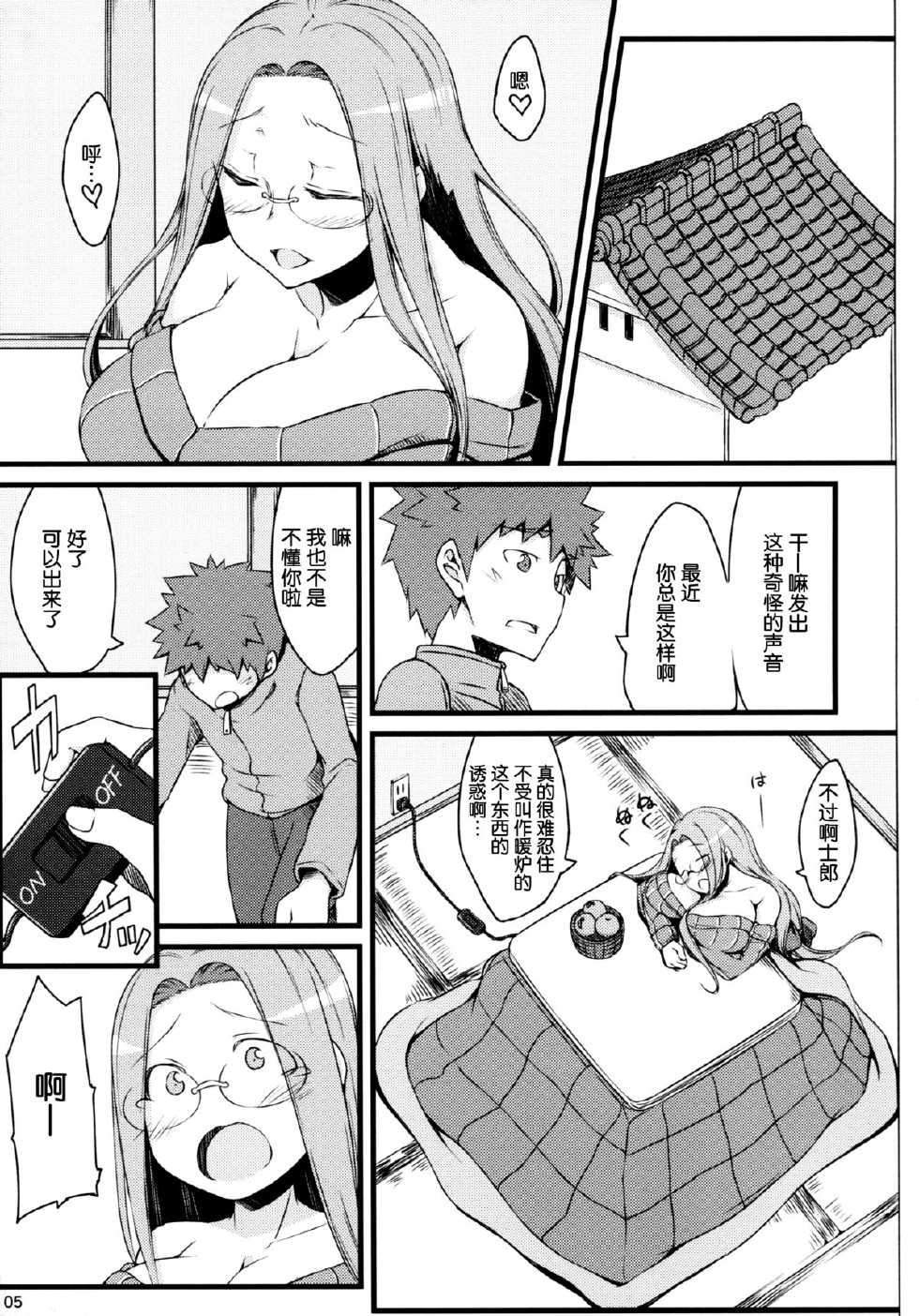 (C85) [Shirakaba Doori (DRY)] R9 (Fate/hollow ataraxia) [Chinese] [脸肿汉化组] - Page 6