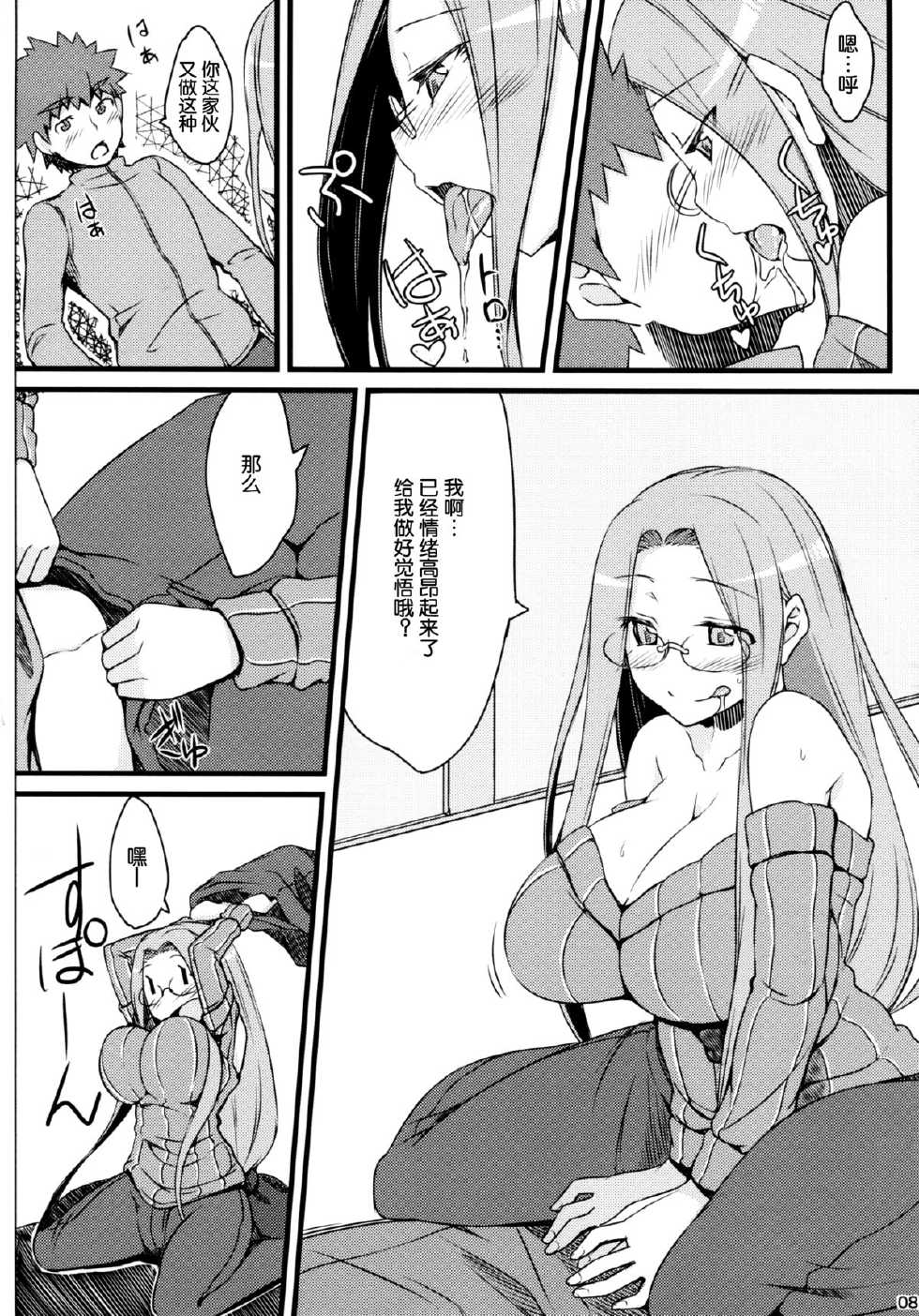 (C85) [Shirakaba Doori (DRY)] R9 (Fate/hollow ataraxia) [Chinese] [脸肿汉化组] - Page 9