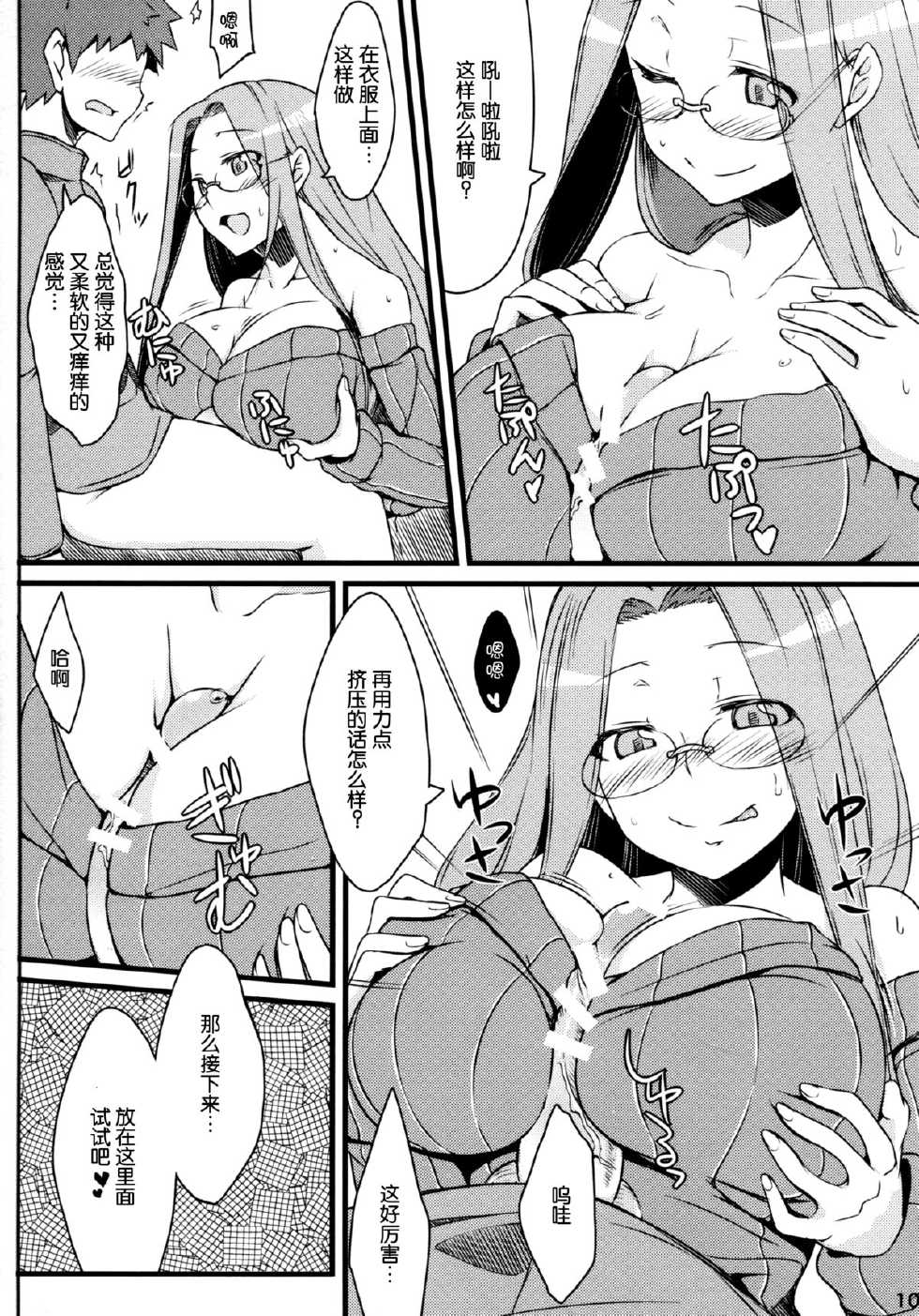 (C85) [Shirakaba Doori (DRY)] R9 (Fate/hollow ataraxia) [Chinese] [脸肿汉化组] - Page 11