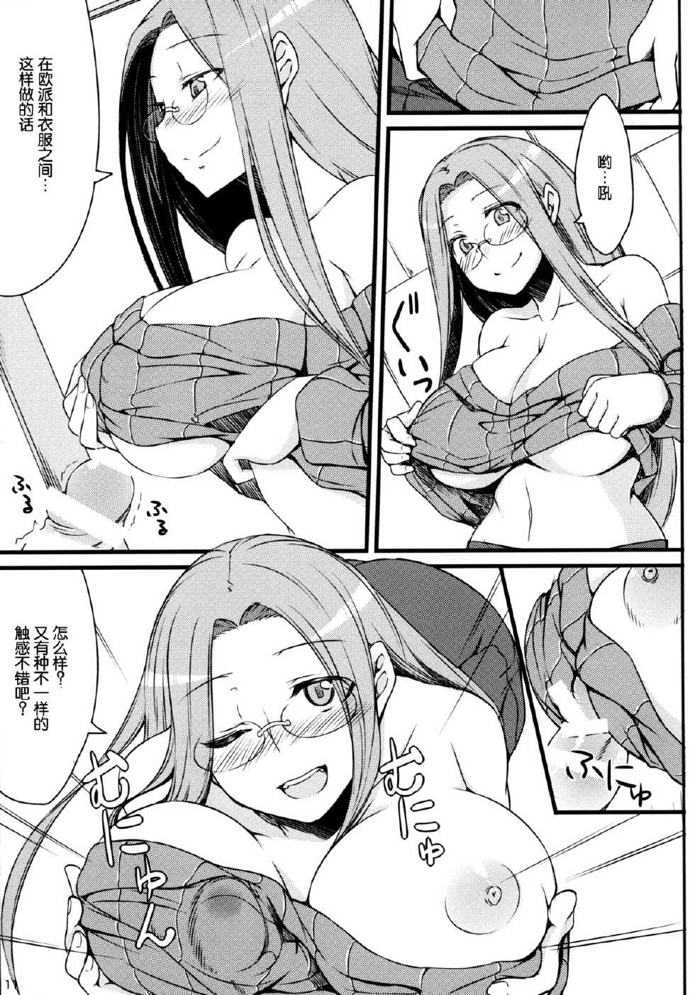 (C85) [Shirakaba Doori (DRY)] R9 (Fate/hollow ataraxia) [Chinese] [脸肿汉化组] - Page 12