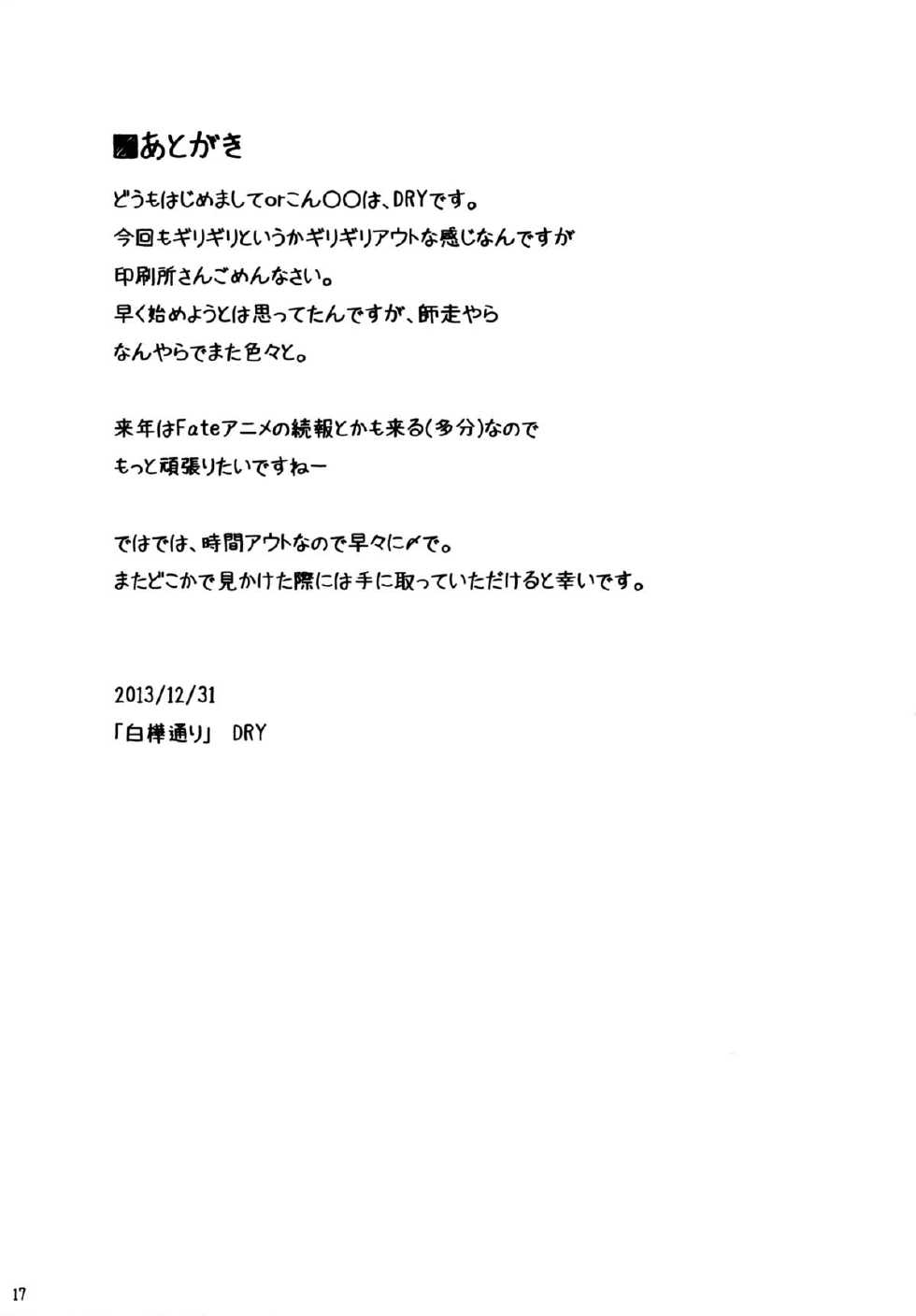 (C85) [Shirakaba Doori (DRY)] R9 (Fate/hollow ataraxia) [Chinese] [脸肿汉化组] - Page 18