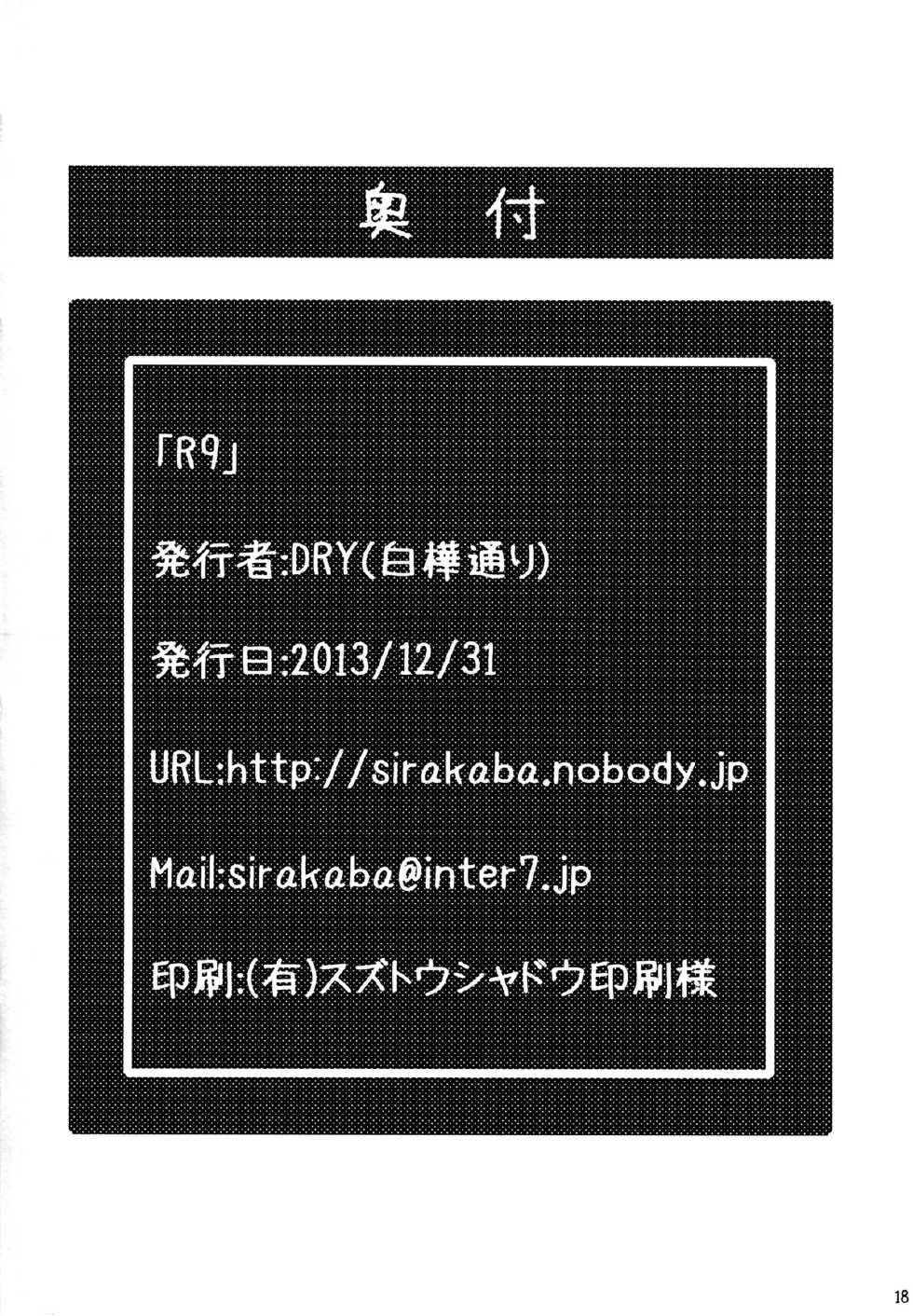 (C85) [Shirakaba Doori (DRY)] R9 (Fate/hollow ataraxia) [Chinese] [脸肿汉化组] - Page 19