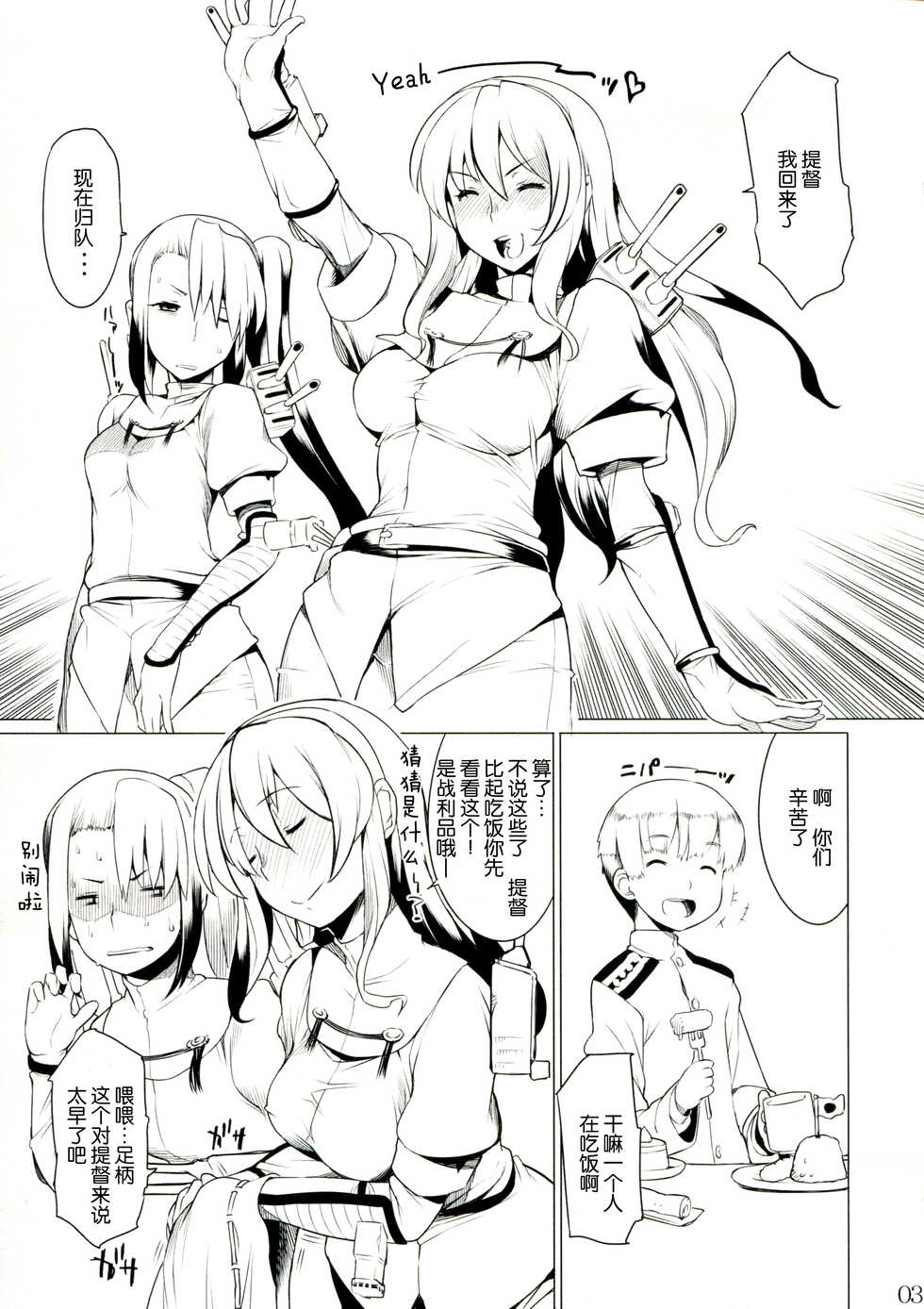 (C85) [Oojinushi (Ryuuta)] Senjou no Ookami (Kantai Collection -KanColle-) [Chinese] [脸肿汉化组] - Page 4