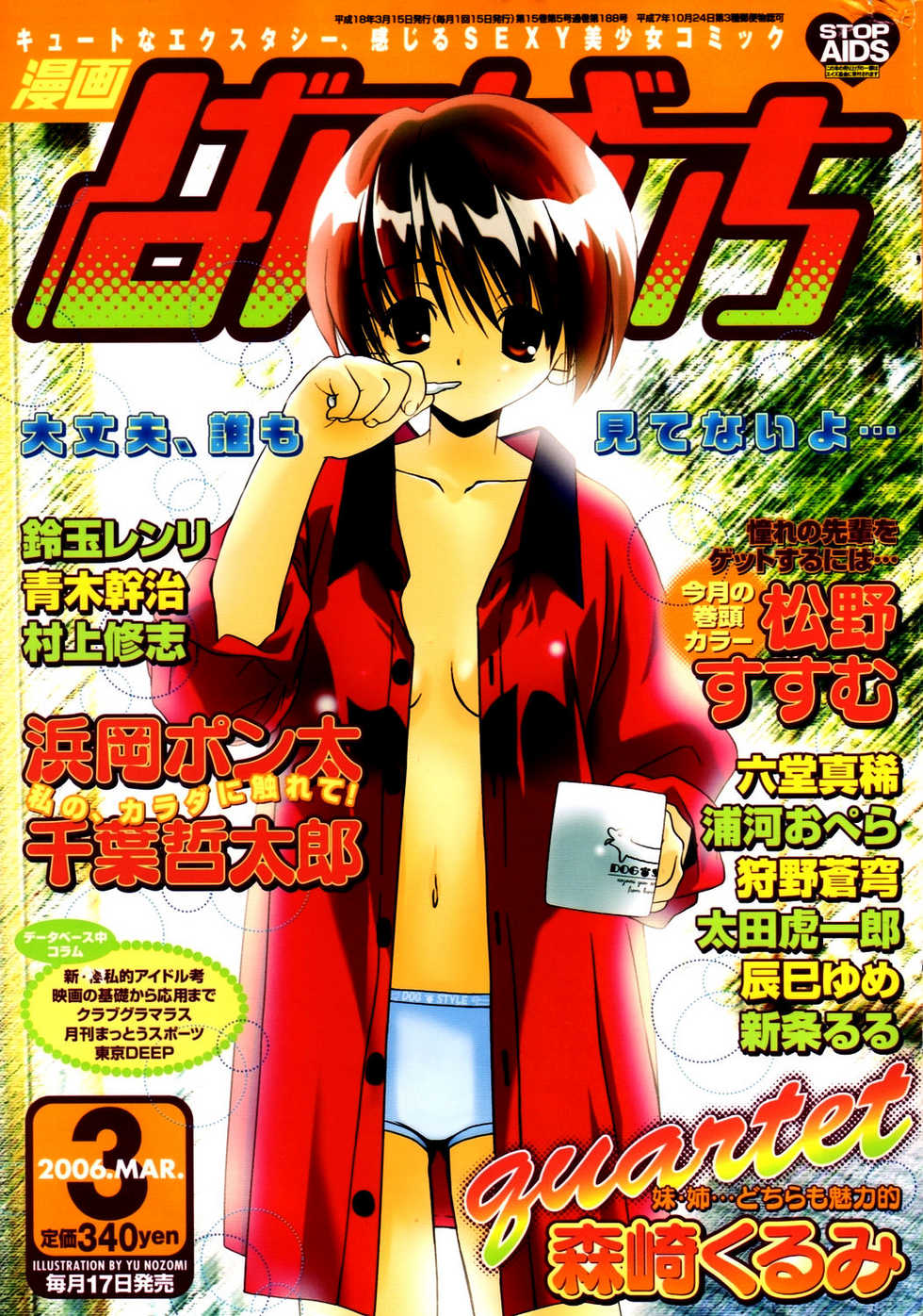 Manga Bangaichi 2006-03 - Page 1