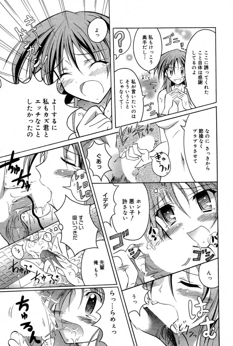 Manga Bangaichi 2006-03 - Page 13