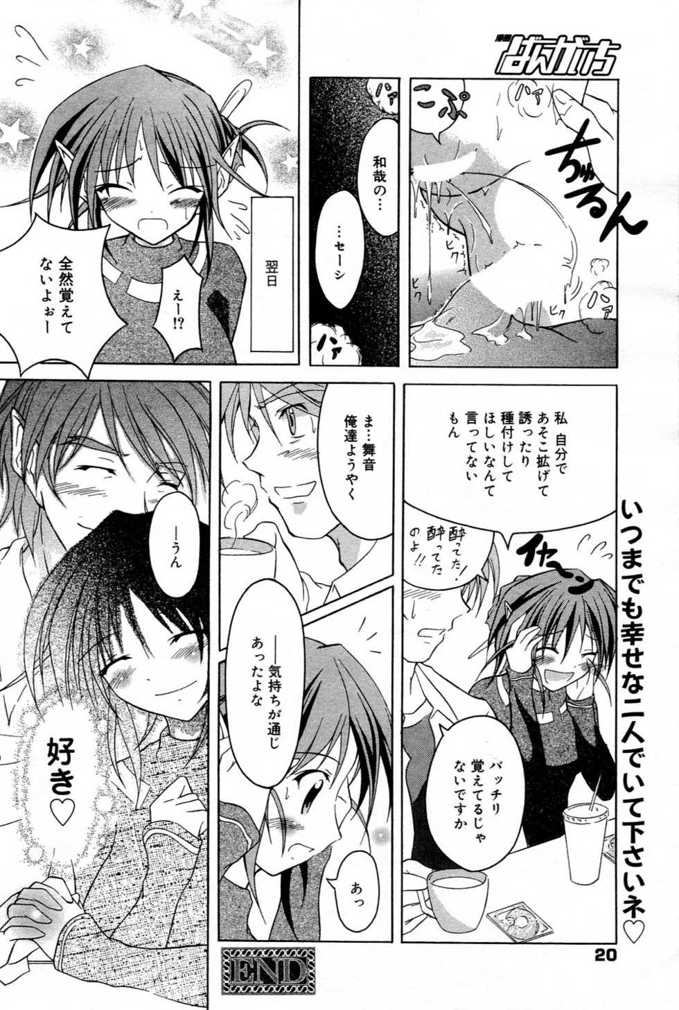 Manga Bangaichi 2006-03 - Page 20