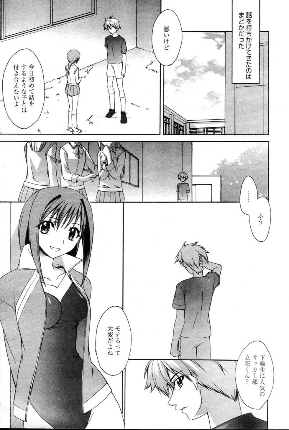 Manga Bangaichi 2006-03 - Page 23