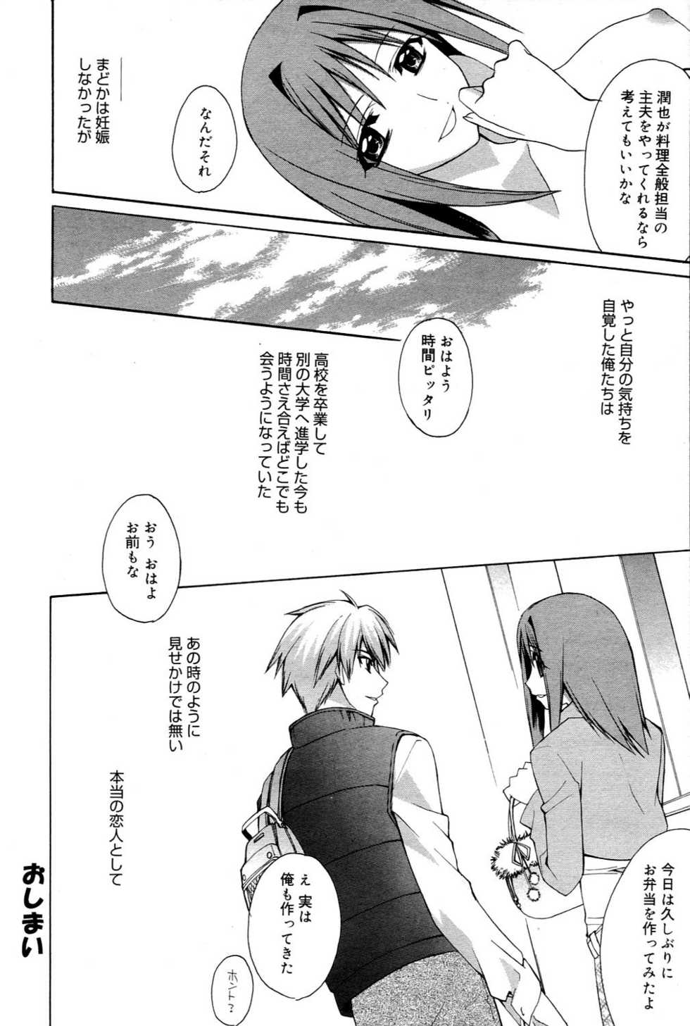 Manga Bangaichi 2006-03 - Page 36