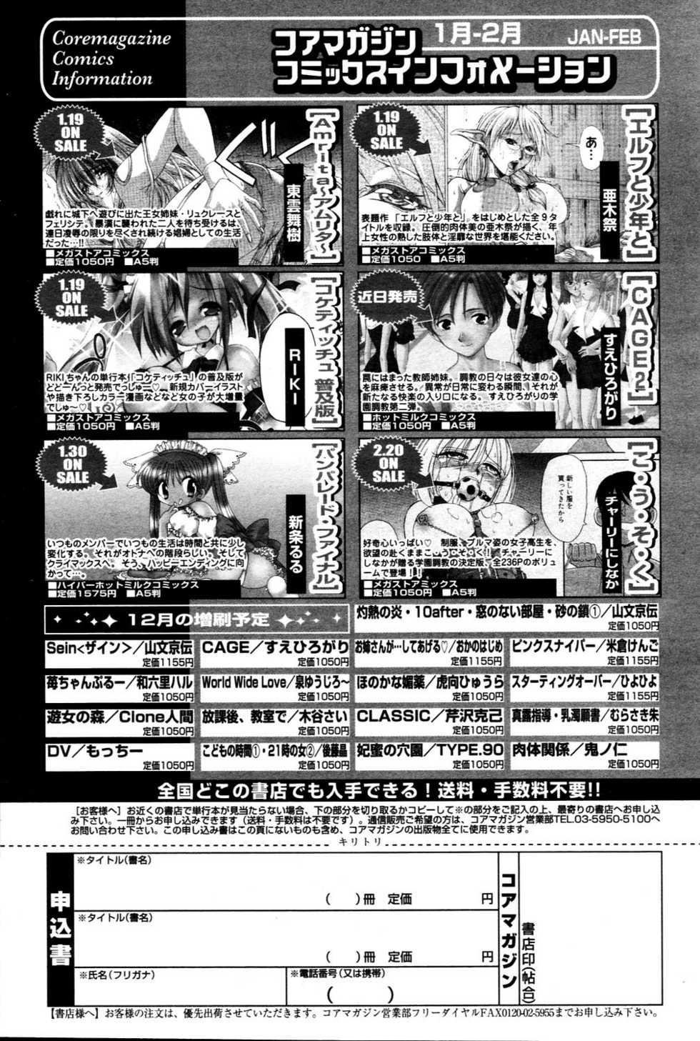 Manga Bangaichi 2006-03 - Page 37