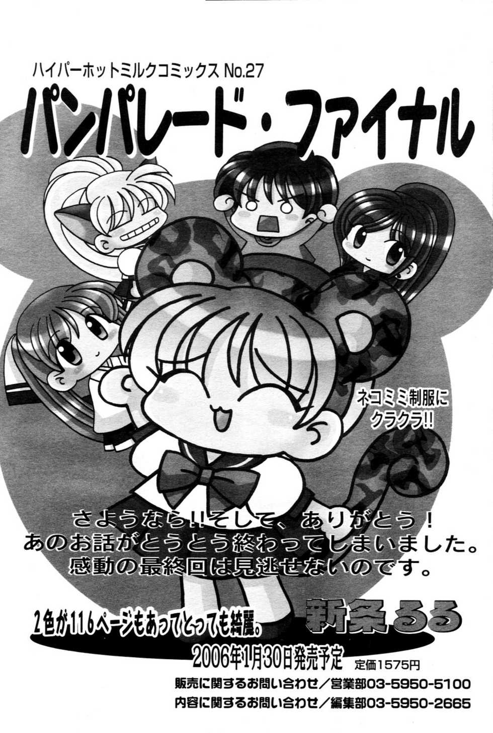 Manga Bangaichi 2006-03 - Page 38