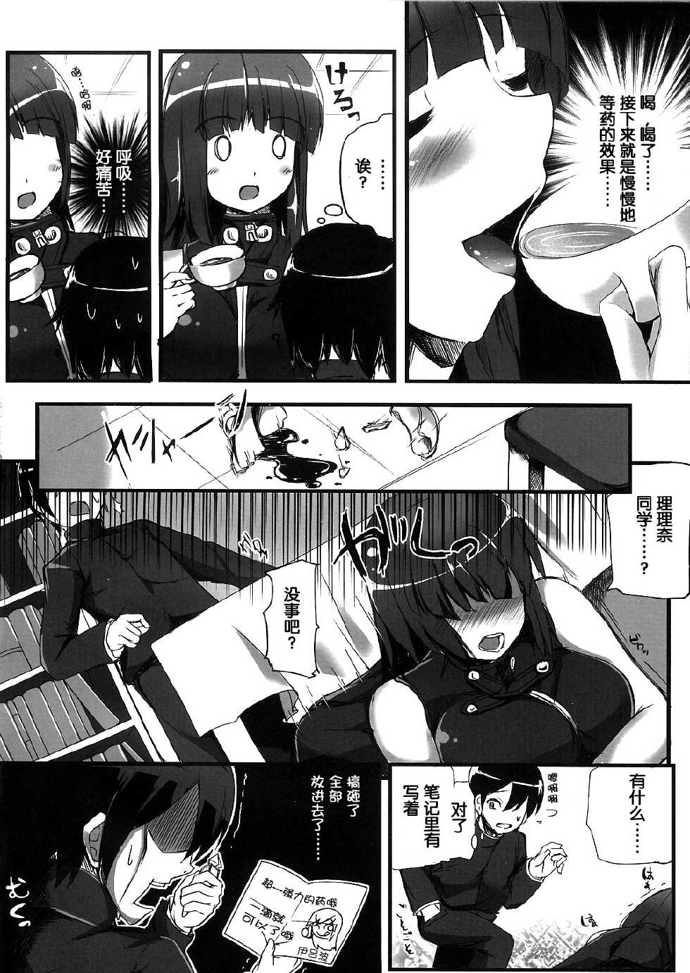 (C85) [BENIKURAGE (circussion)] STEP UP MODE (beatmania IIDX) [Chinese] [脸肿汉化组] - Page 6