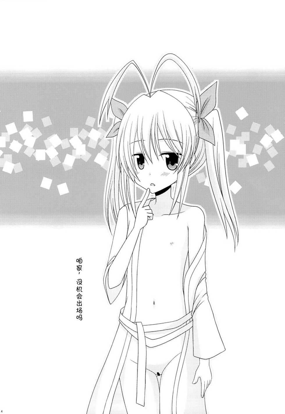 (C85) [valssu (Charu)] Rinkan Biyori (Non Non Biyori) [Chinese] [脸肿汉化组] - Page 4
